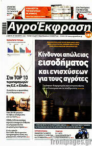 /Αγροέκφραση