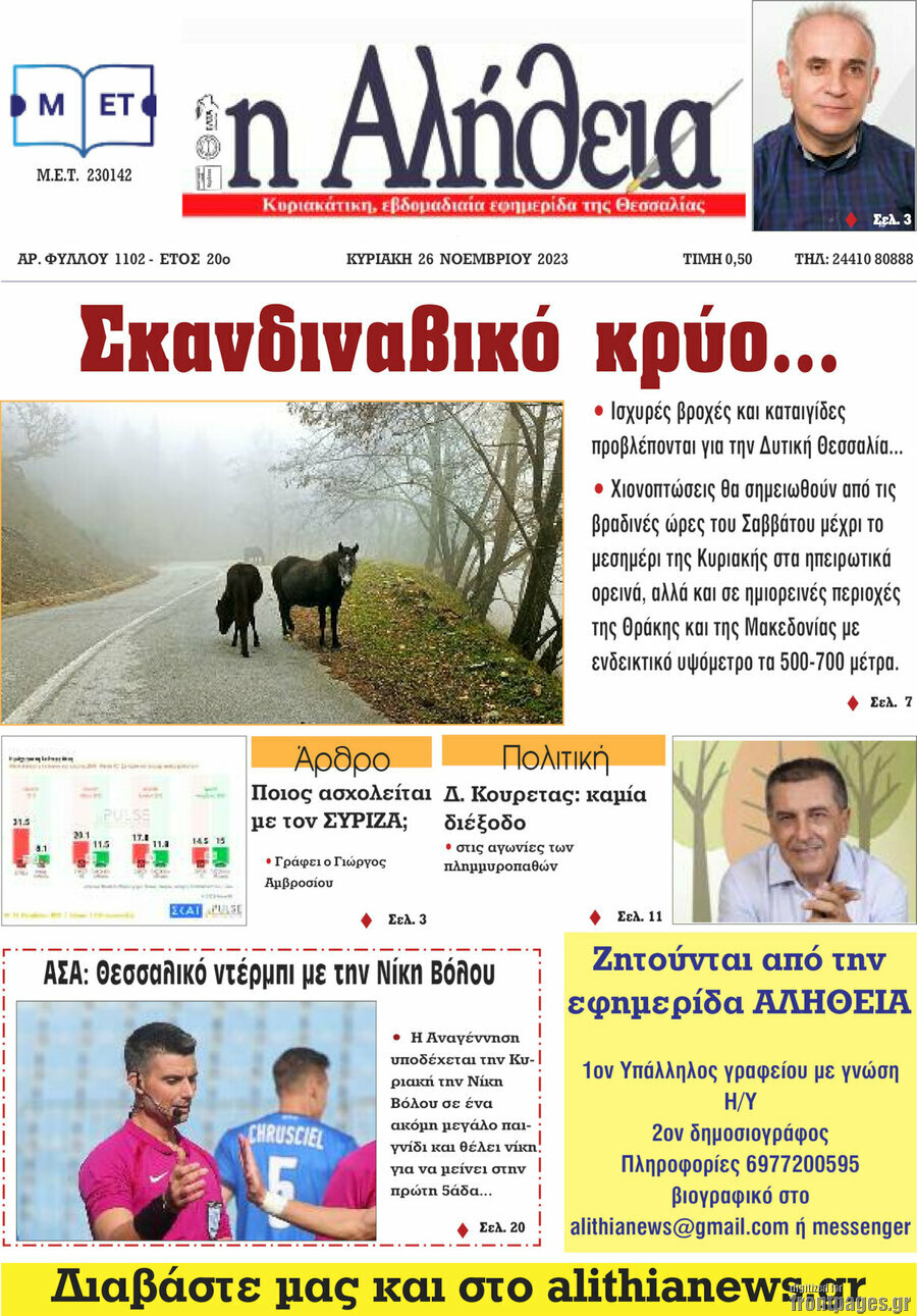 Η Αλήθεια