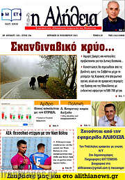 /Η Αλήθεια