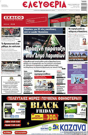 Πρωτοσέλιδο Ελευθερία