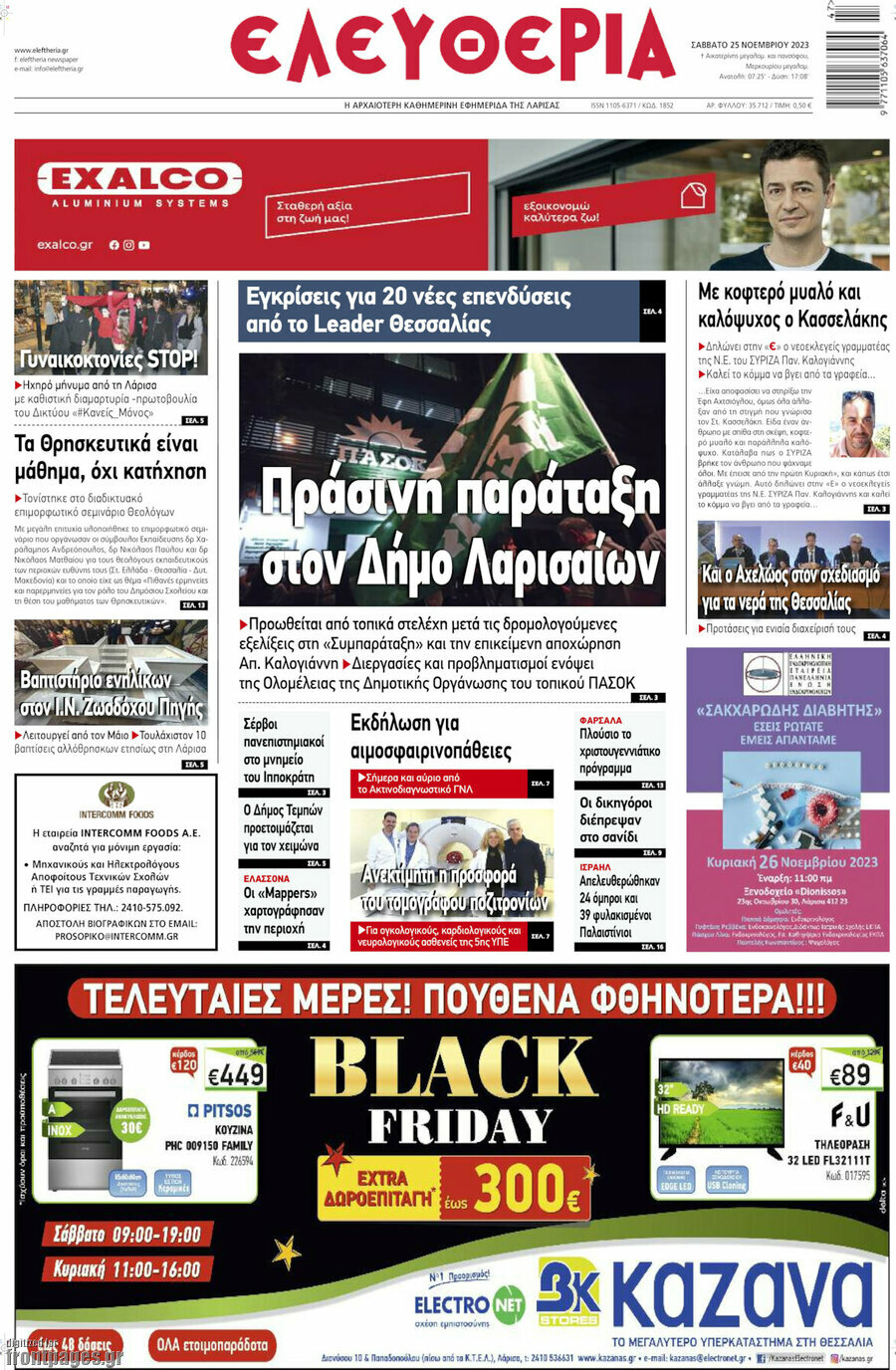 Ελευθερία