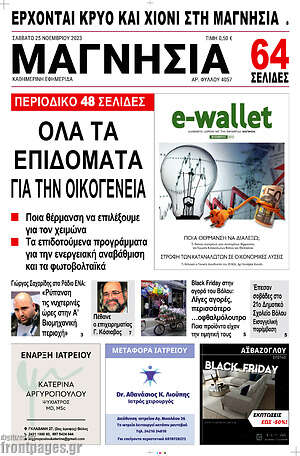Πρωτοσέλιδο Μαγνησία