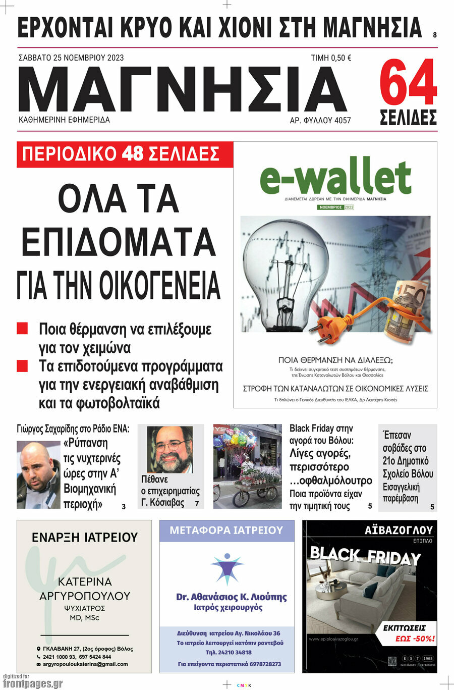 Μαγνησία