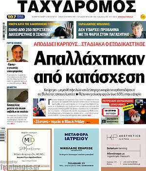 Πρωτοσέλιδο Ταχυδρόμος