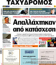 /Ταχυδρόμος