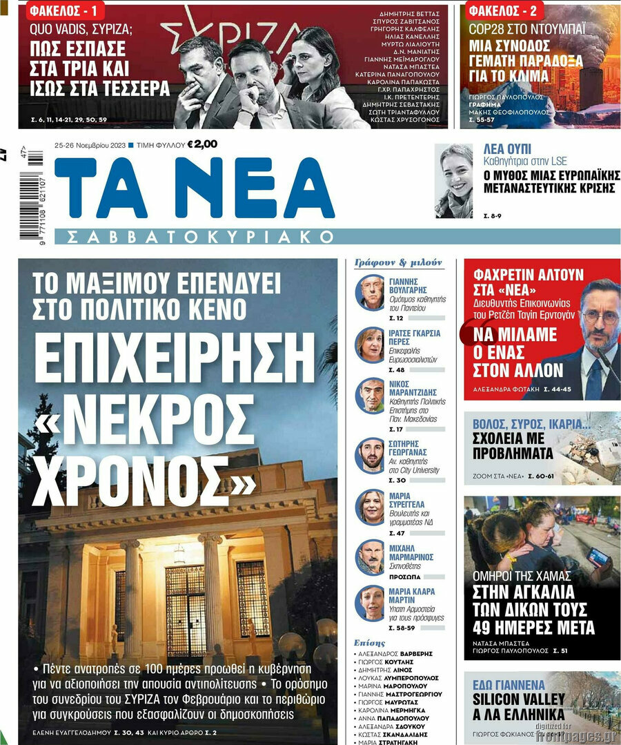 Τα Νέα