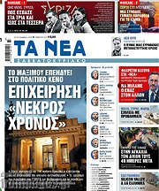/Τα Νέα