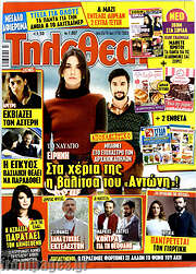/Τηλεθεατής TV