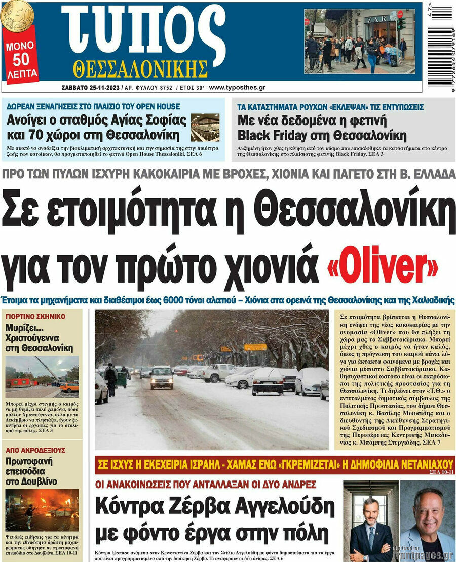 Τύπος Θεσσαλονίκης