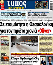 /Τύπος Θεσσαλονίκης