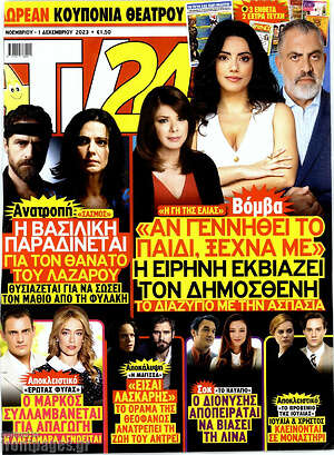Περιοδικό TV24