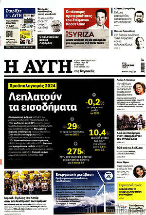 Αυγή: Λεηλατούν τα εισοδήματα