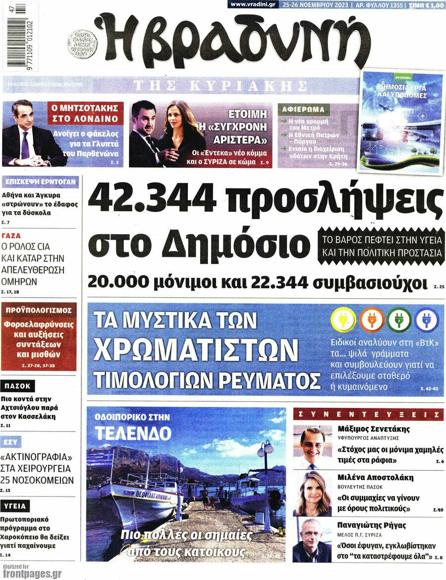 Βραδυνή