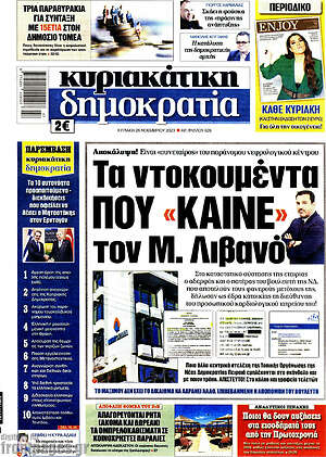Πρωτοσέλιδο εφημερίδας Δημοκρατία - protoselida