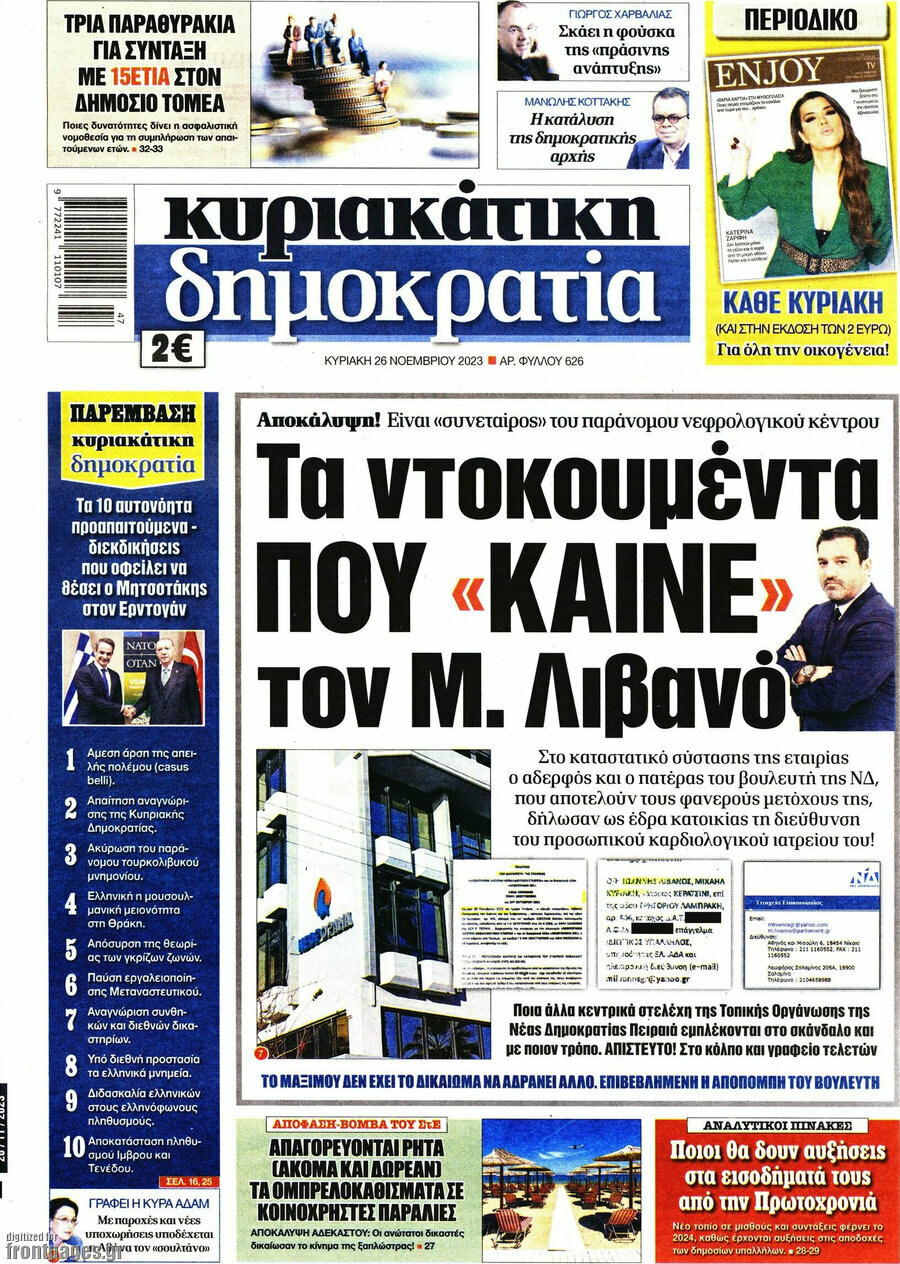 Δημοκρατία