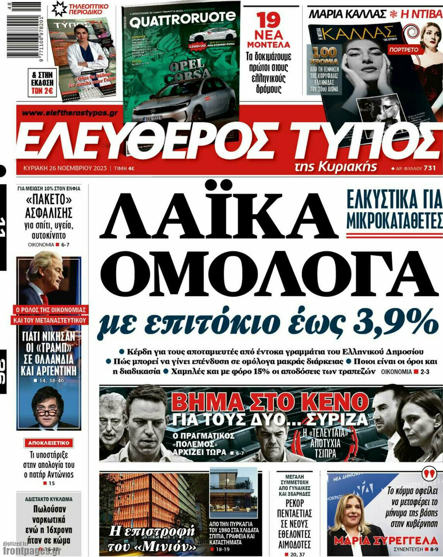 Ελεύθερος Τύπος