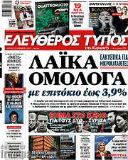 /Ελεύθερος Τύπος