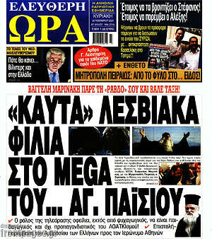 Πρωτοσέλιδο εφημερίδας Ελεύθερη ώρα - protoselida