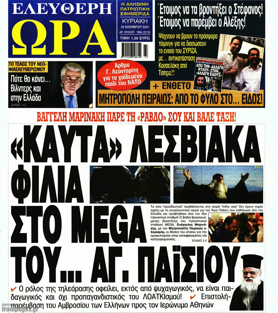 Ελεύθερη ώρα