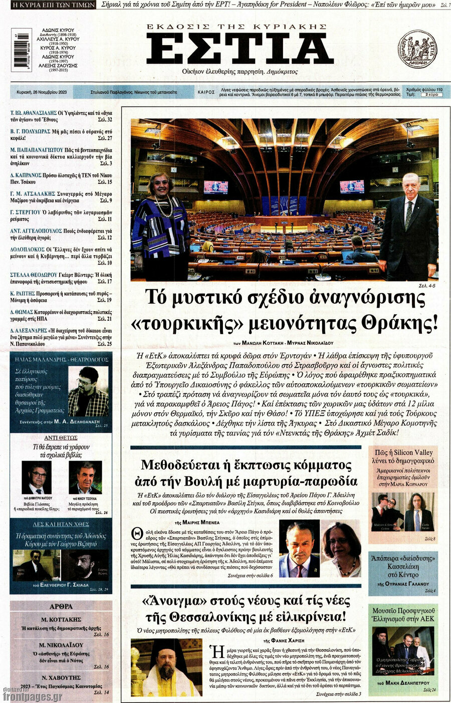 Εστία