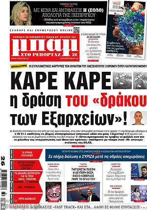 Πρωτοσέλιδο εφημερίδας Μπαμ - protoselida