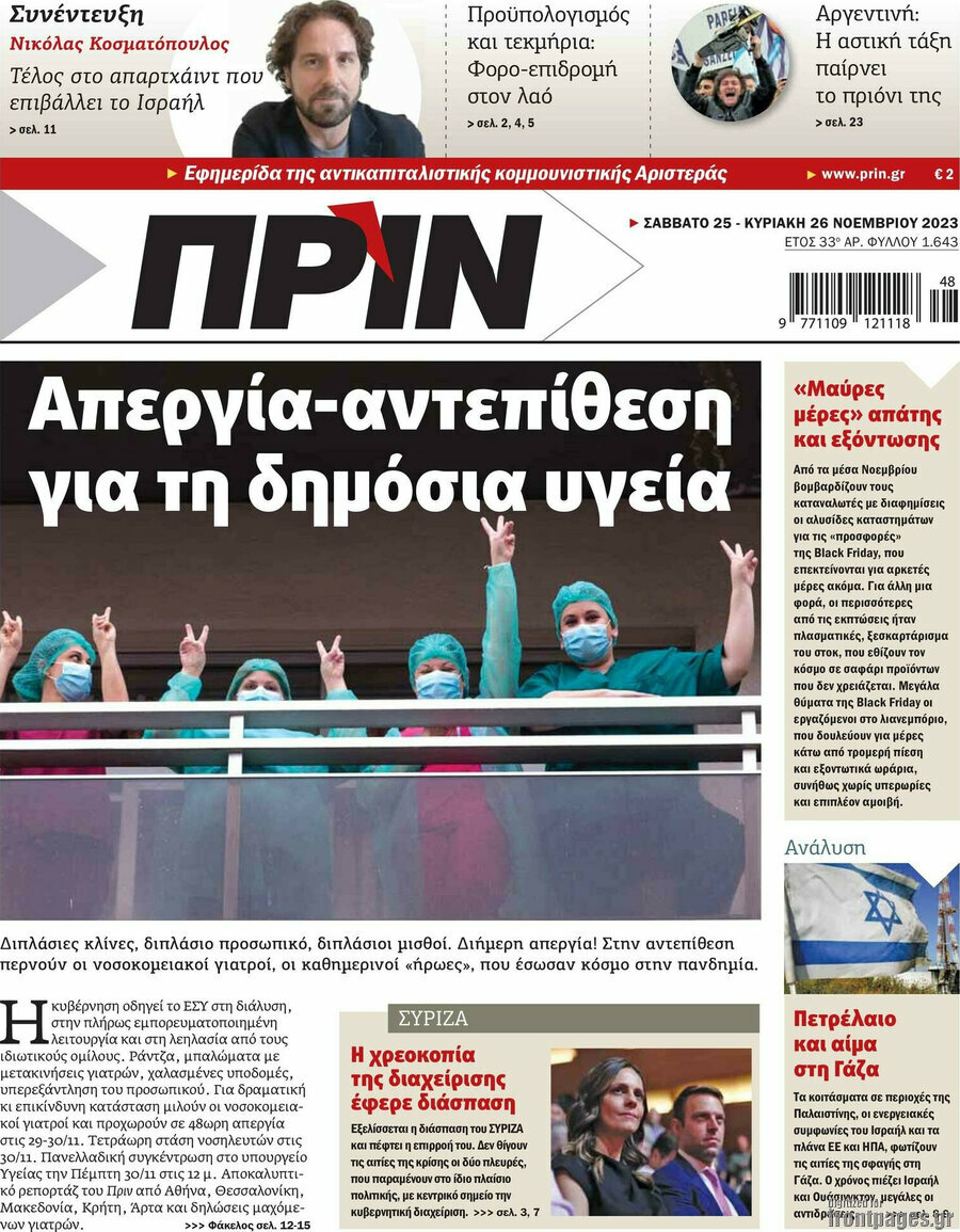 Πριν