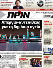 /Πριν
