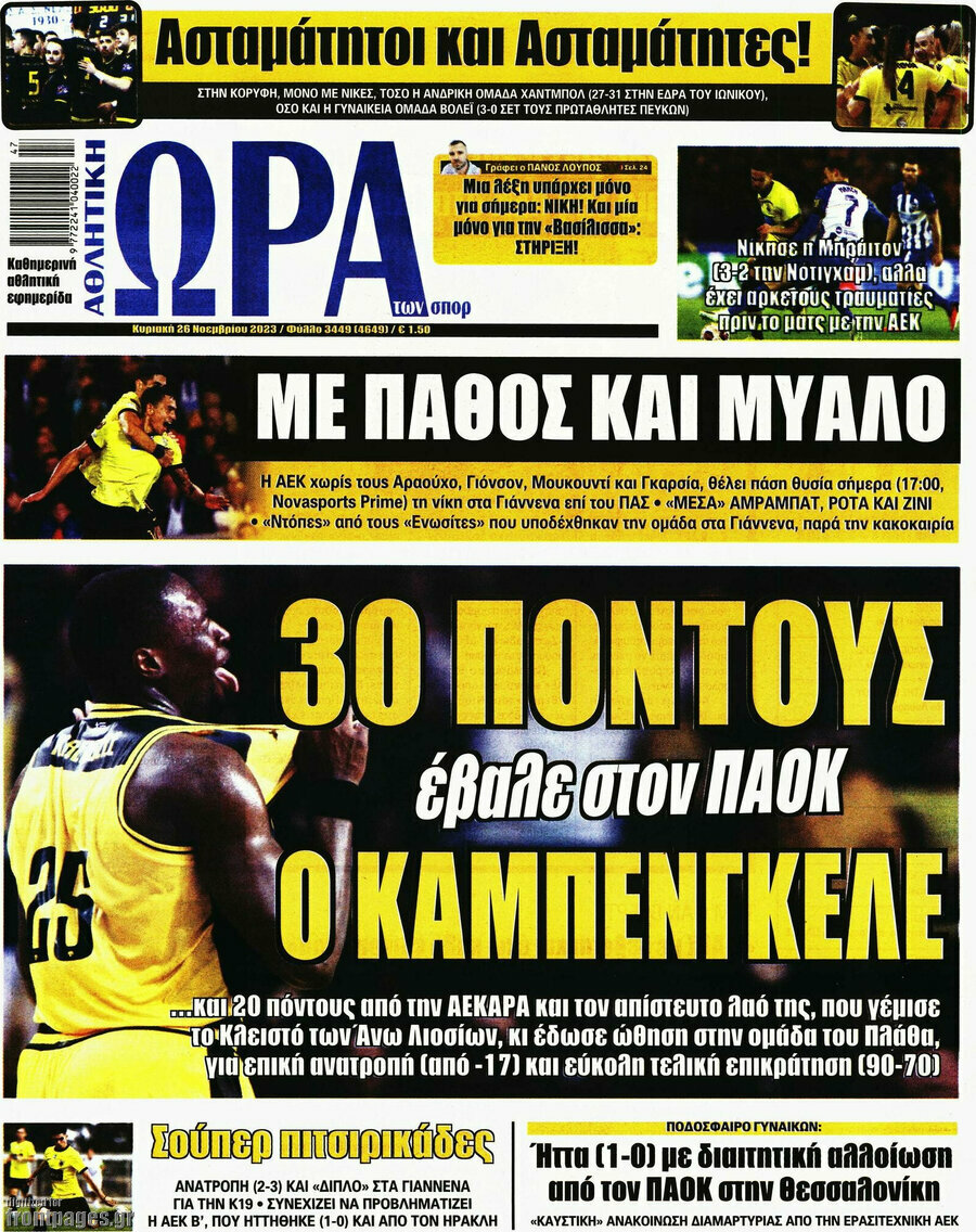 Η Ώρα των Σπορ
