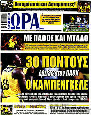 /Η Ώρα των Σπορ