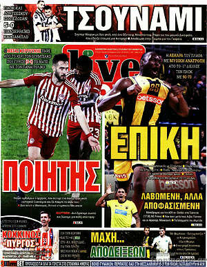 Πρωτοσέλιδο εφημερίδας Live Sport - protoselida