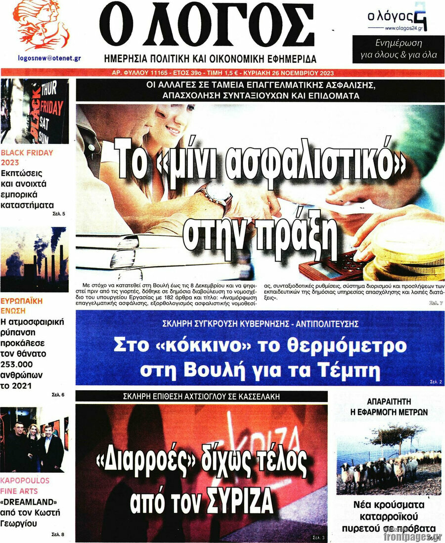 Ο Λόγος