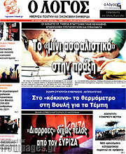 /Ο Λόγος
