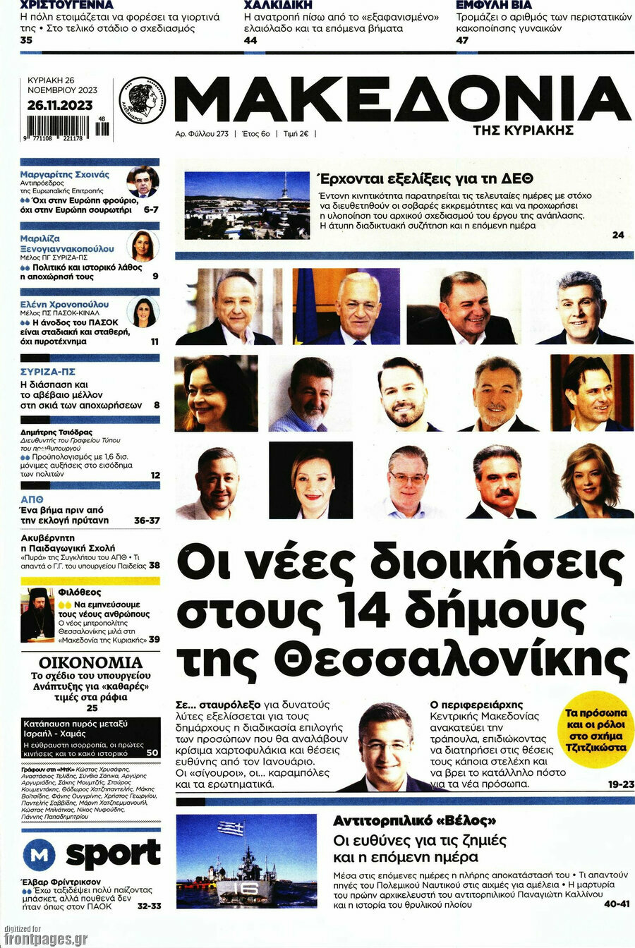 Μακεδονία