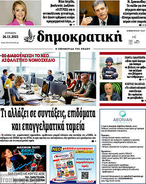 Πρωτοσέλιδο Δημοκρατική Ρόδου