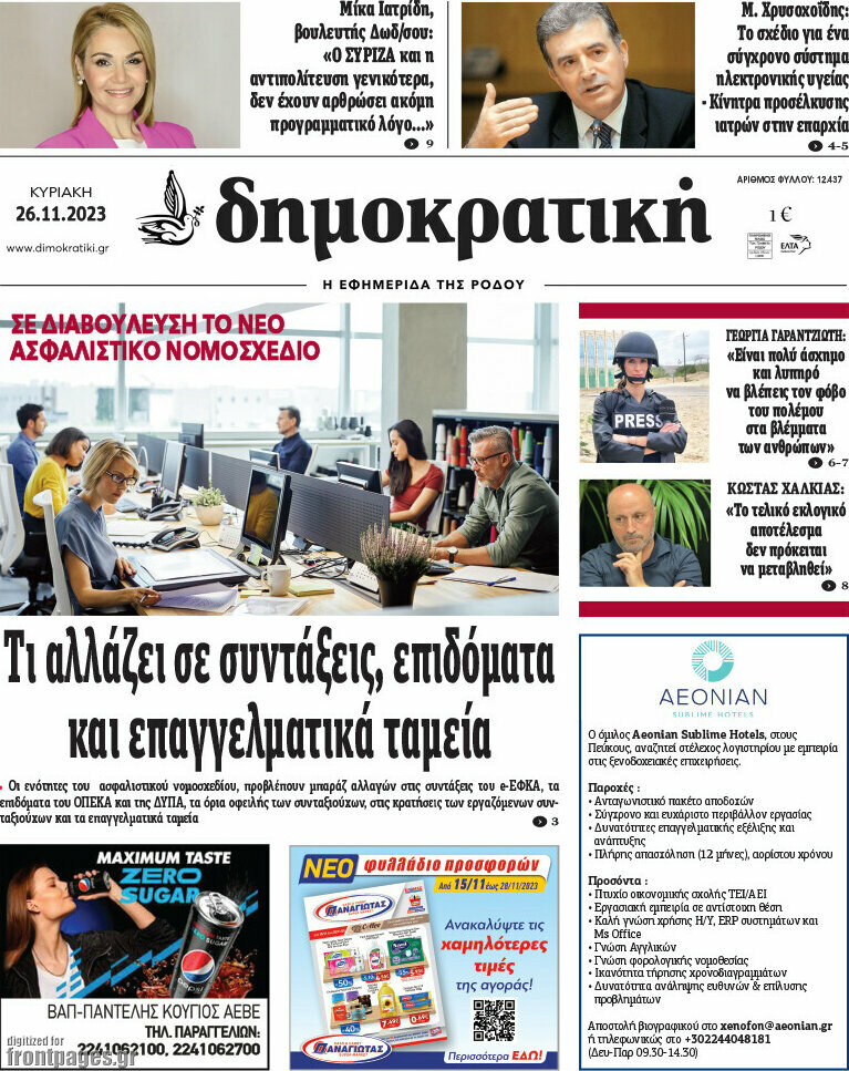 Δημοκρατική Ρόδου