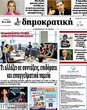 /Δημοκρατική Ρόδου