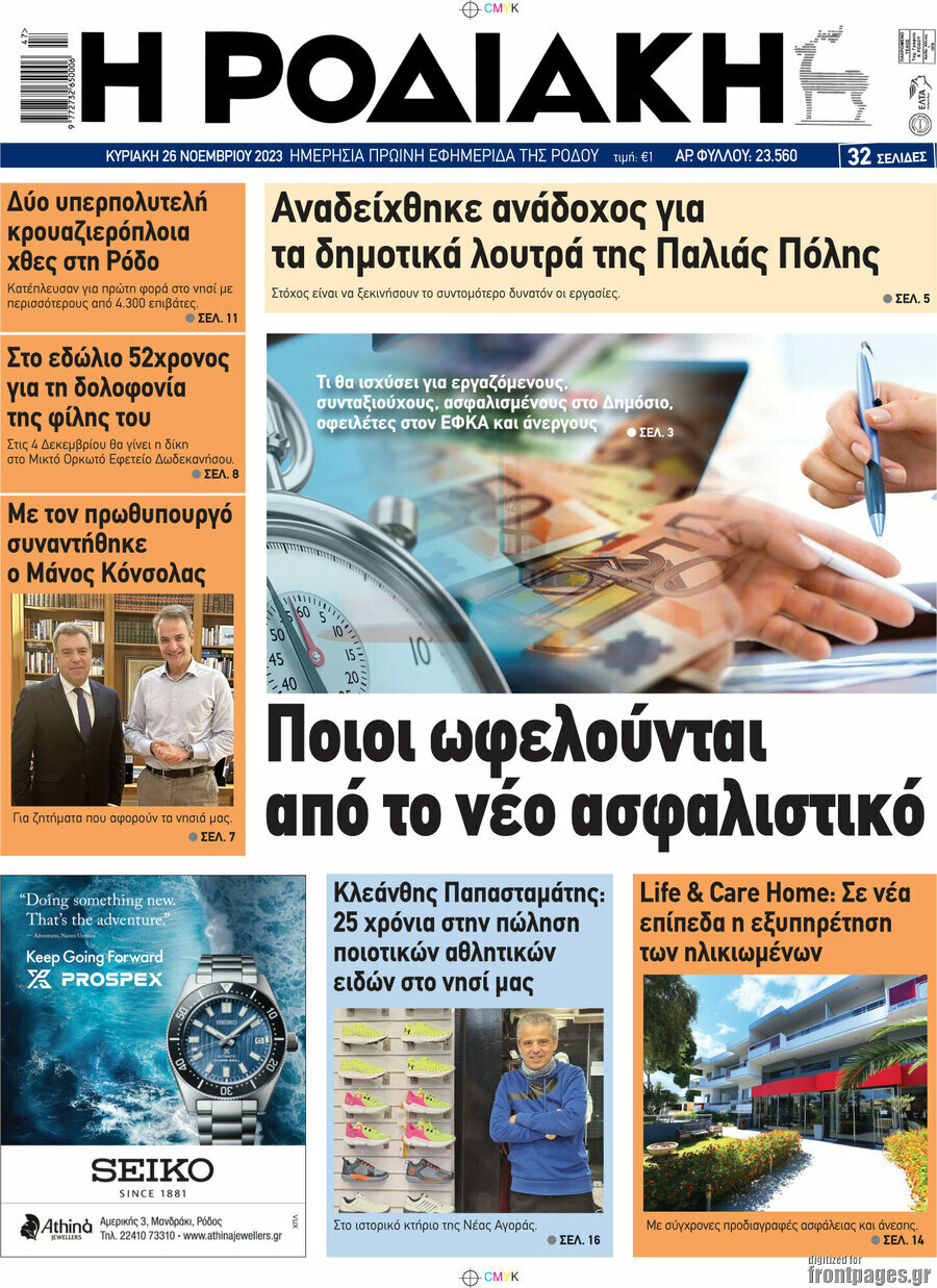 Η Ροδιακή