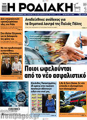 /Η Ροδιακή