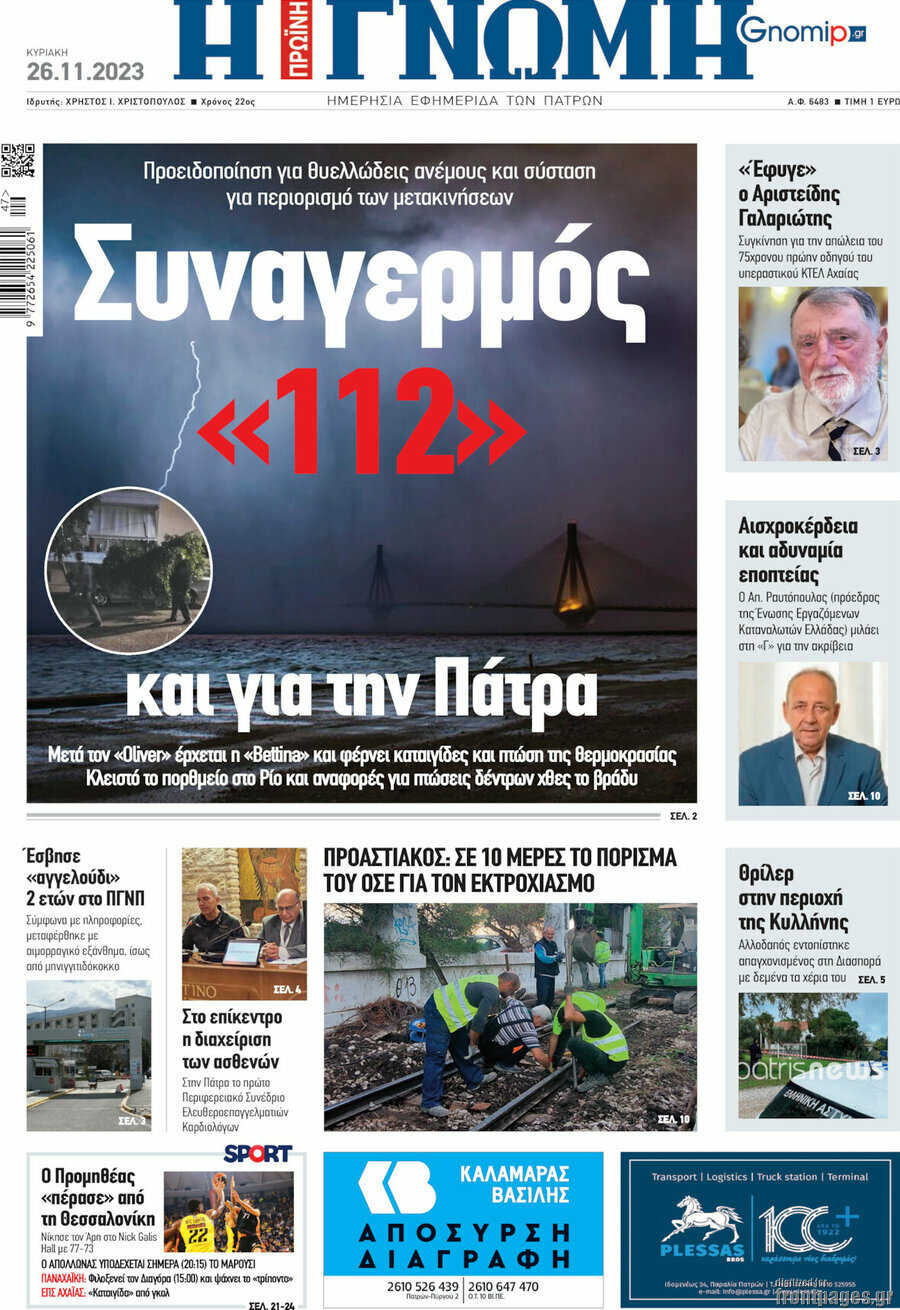 Η Γνώμη