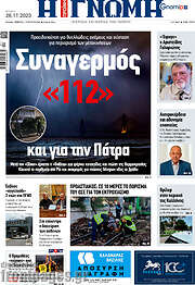 /Η Γνώμη