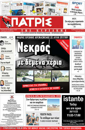 Πρωτοσέλιδο Πατρίς