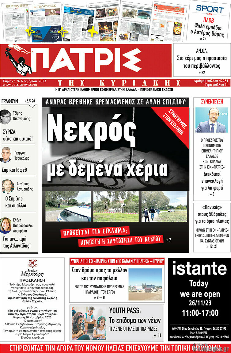Πατρίς