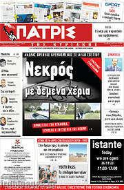 /Πατρίς