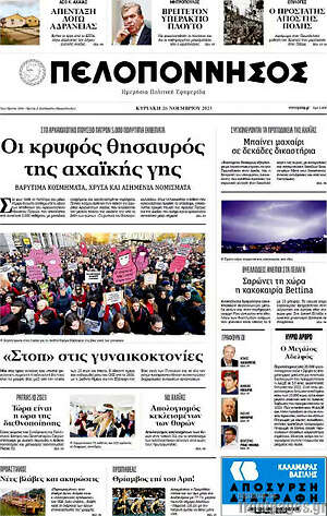 Πρωτοσέλιδο Πελοπόννησος