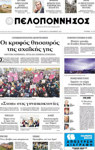 Πελοπόννησος