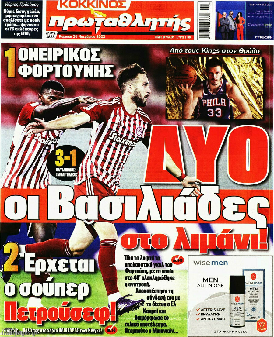 Πρωταθλητής