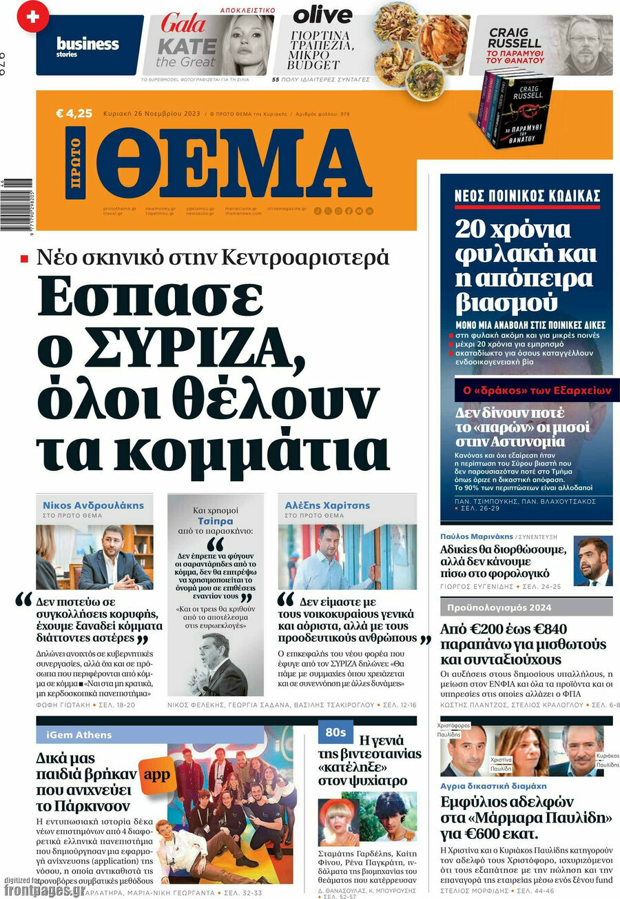Πρώτο Θέμα