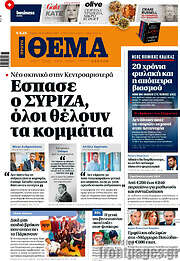 /Πρώτο Θέμα