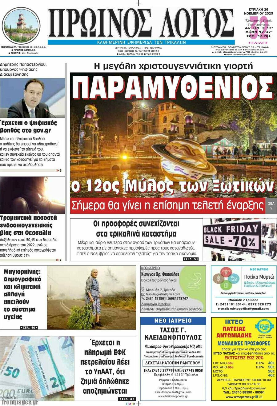 Πρωινός Λόγος