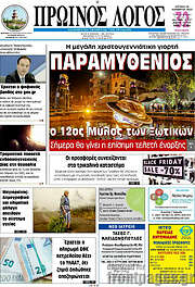 /Πρωινός Λόγος